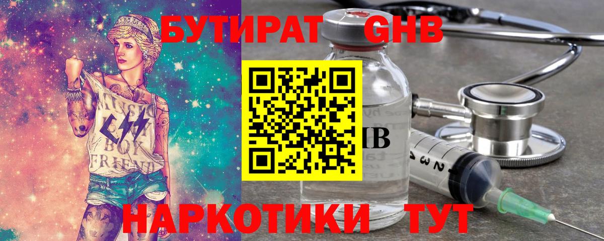 БУТИРАТ  Вход с VPN  Елабуга  Бутират BDO 