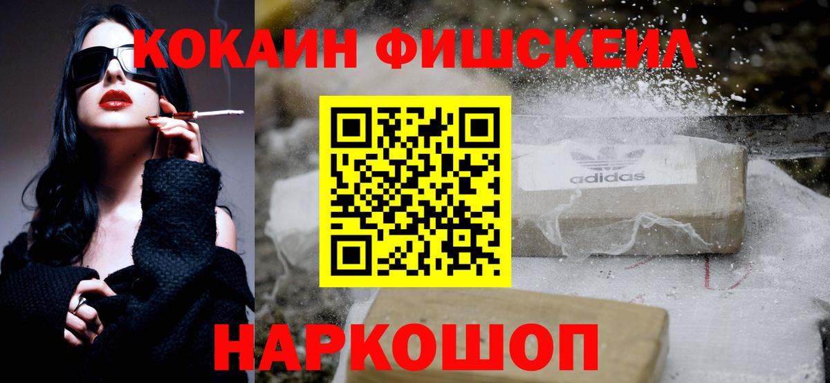 Кокаин FishScale Елабуга