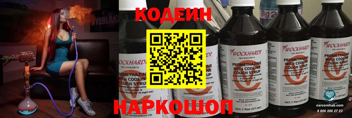 Кодеин напиток Lean (лин)  Кодеиновый сироп Lean Purple Drank  Вход с VPN  Елабуга 