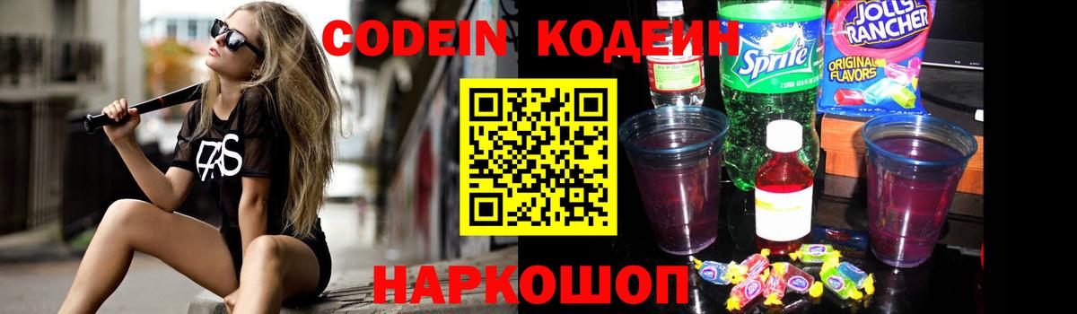 Кодеиновый сироп Lean Purple Drank Елабуга