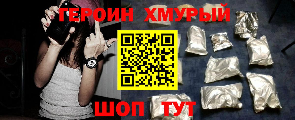 Елабуга  ГЕРОИН  Вход с VPN  Героин Heroin 