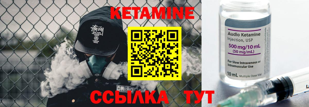 Кетамин ketamine  Вход с VPN  Елабуга 