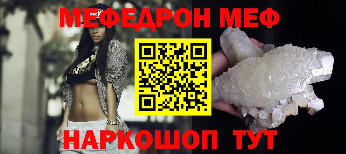 Меф кристаллы Елабуга