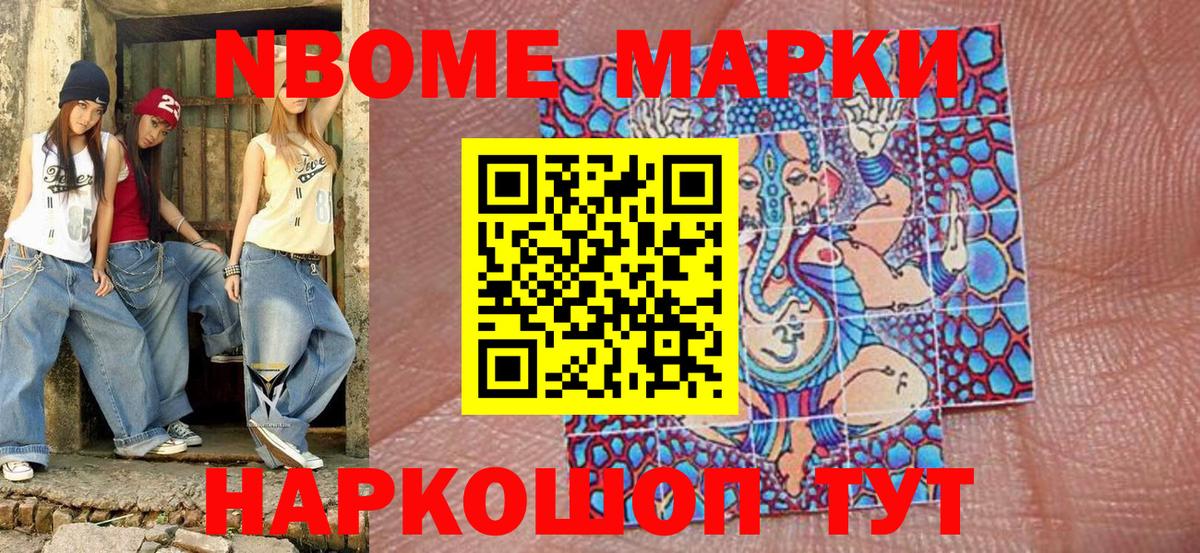 Марки NBOMe  Марки 25I-NBOMe 1,8мг  Вход с VPN  Елабуга 